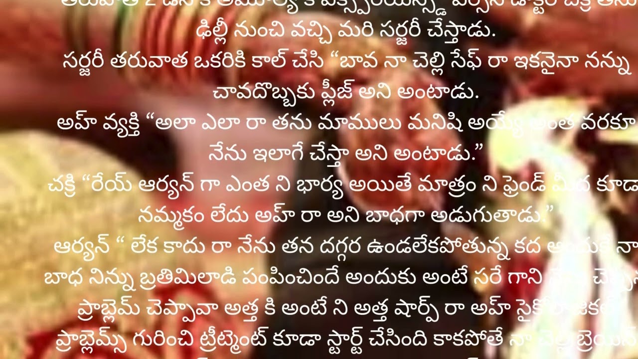✨ పరిణయం | 32వ అధ్యాయం| B. తేజస్విని గారి రచన