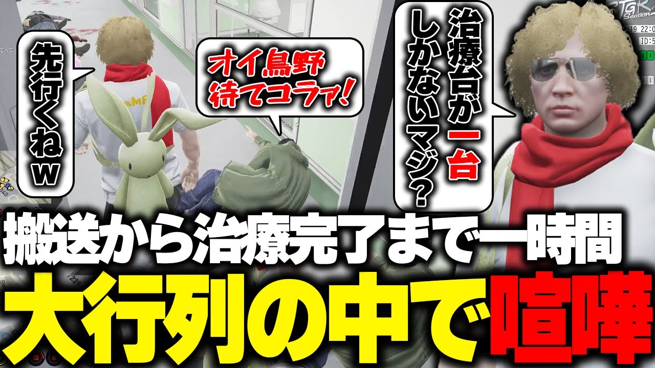 【ストグラ】治療台が一台しか使えず病院廊下に大行列が出来てしまい喧嘩になる患者