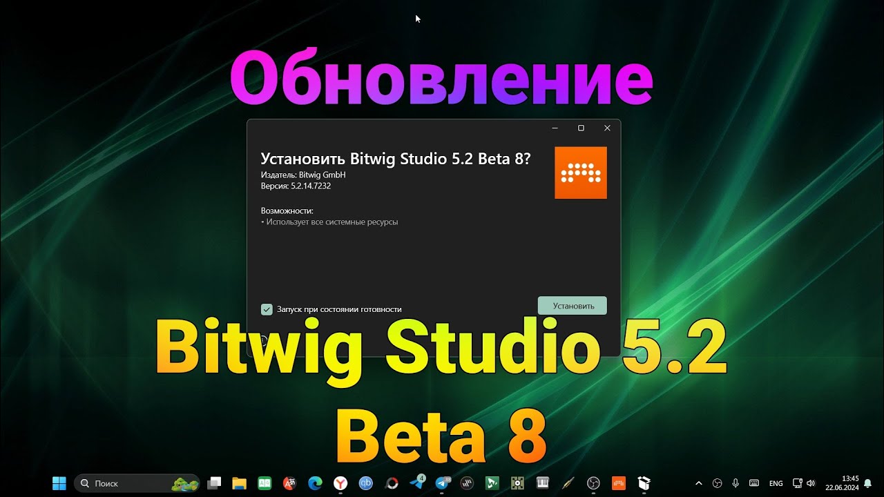 Изменения в Bitwig Studio 5.2, бета-версия 8 [выпущена 21 июня 2024 г.]