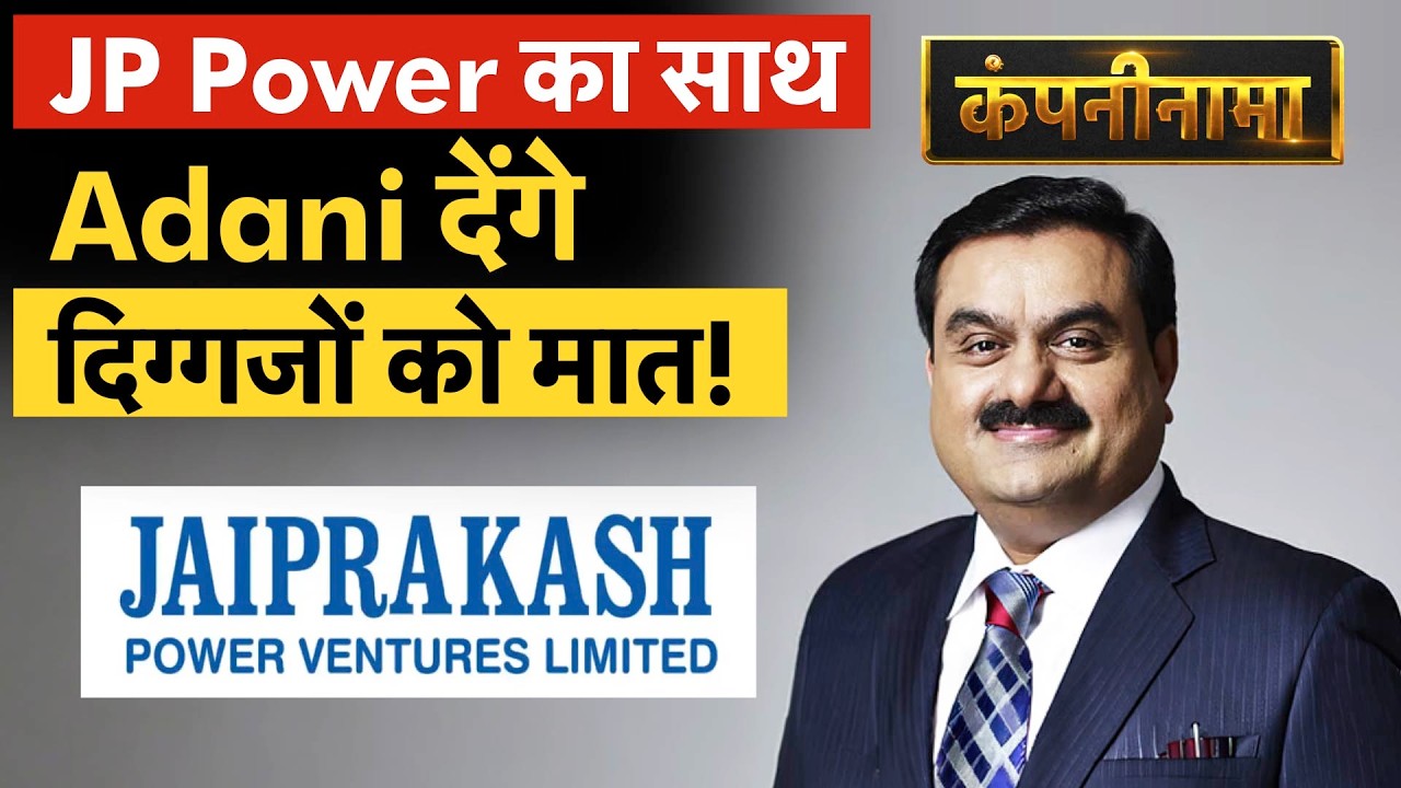 Vedanta, JP Power, Adani, HDFC, YESBk, Coal India, JSW, Paytm, Delta Corp में बड़ी हलचल| Companynama
