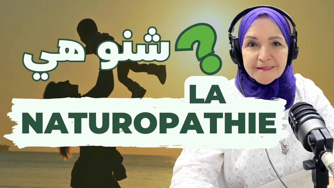 الصحة الشمولية مع خديجة جاوان