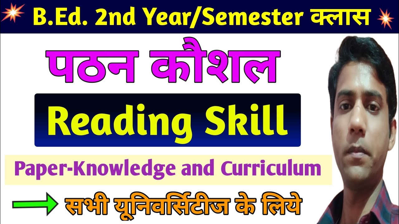 Reading Skill || पठन कौशल ||अर्थ,परिभाषा,उद्देश्य,प्रकार,महत्व,निष्कर्ष, || Knowledge And Curriculum