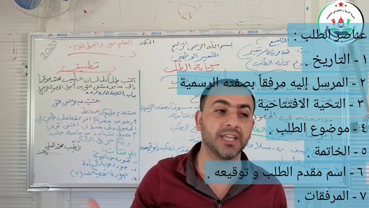 الصف التاسع ( تعبير ) التعبير الوظيفي كتابة الطلب