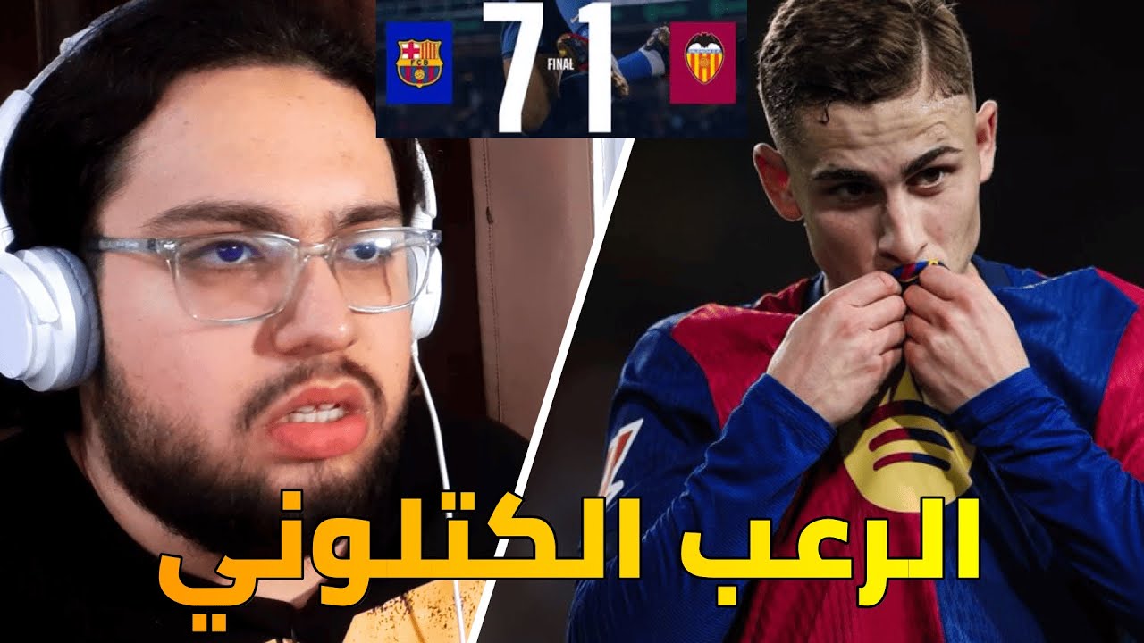 ردة فعل مدريدي مذهول على مباراة برشلونة و فالنسيا 7-1 / برشلونة خارق والله 😰😰
