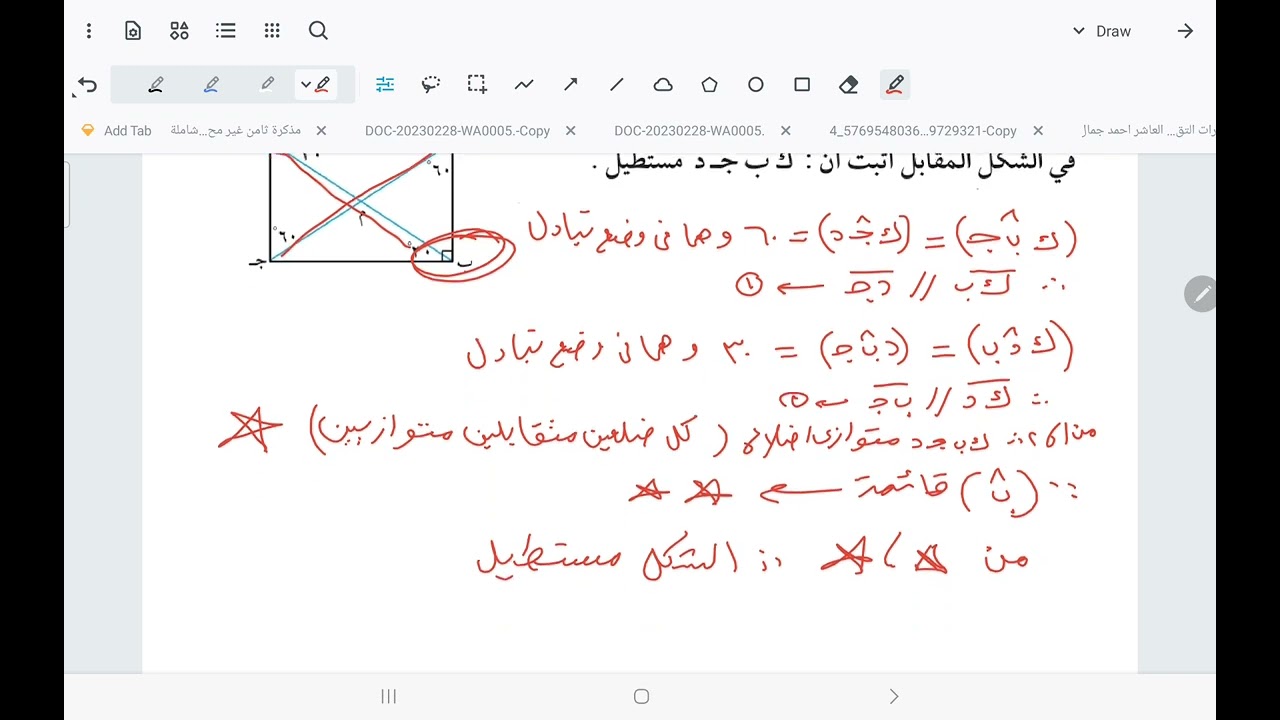 الصف الثامن المستطيل خواصه والكشف عنه الحصة الاولي منهج الكويت أحمد جمال عزمي