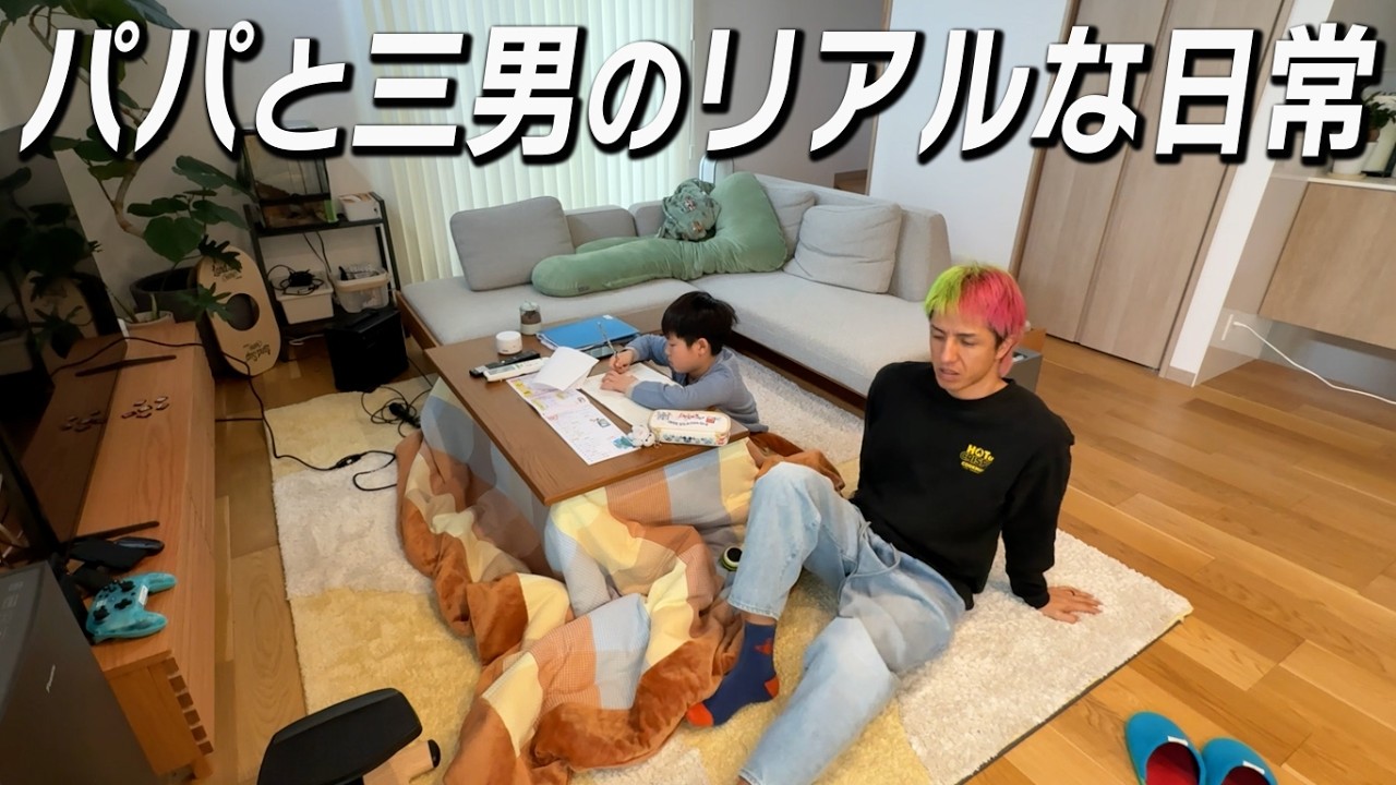 【リアル】パパとあおの家でのリアルな過ごし方