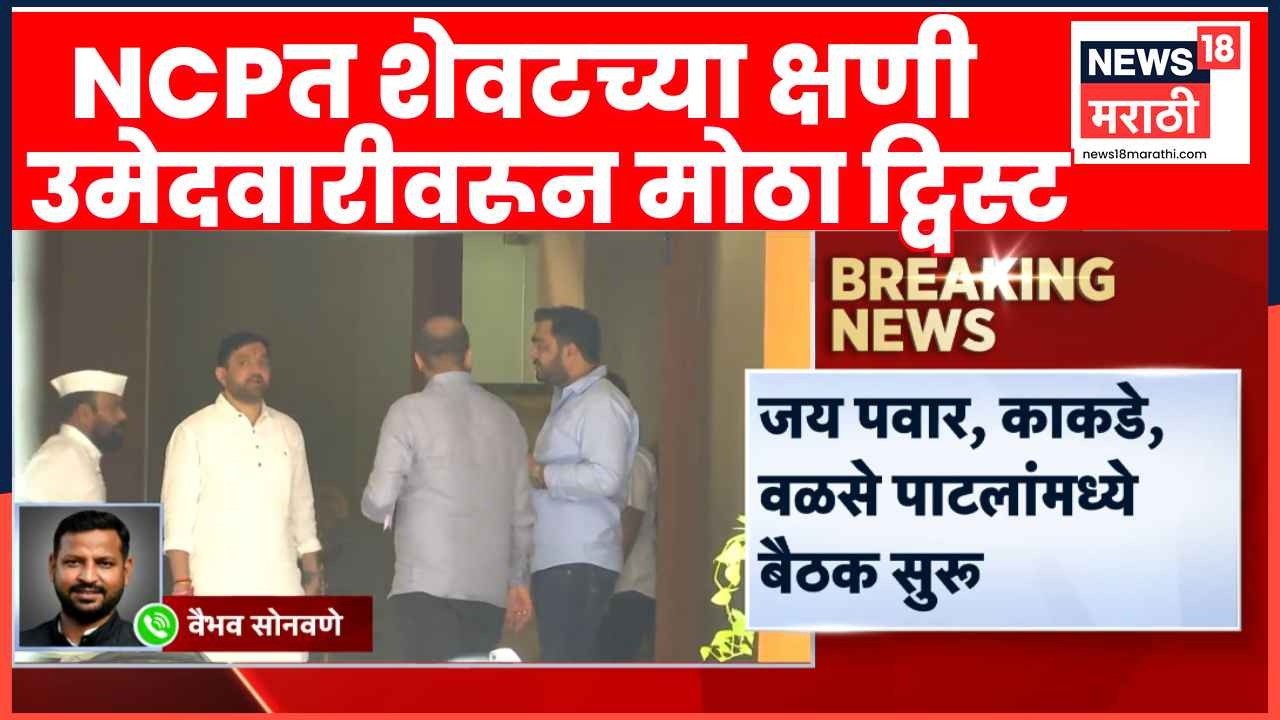 NCP Vikram Kakade News | उमेदवारी जाहीर पण विक्रम काकडेंच्या नावाला राष्ट्रवादीतून विरोध