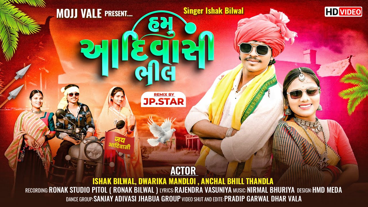 हमू आदिवासी भील | Singer Ishak Bilwal | 9 August Special Adivasi video Song 2025