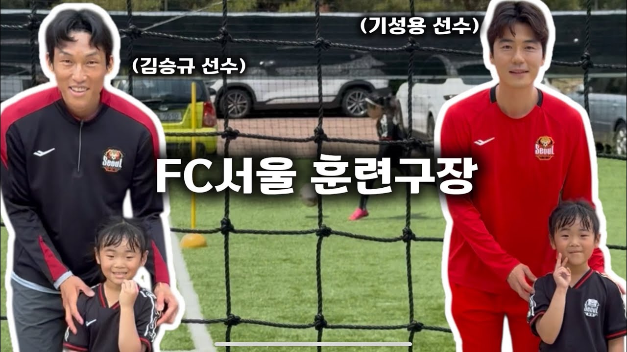 기성용선수와 김승규선수를 만났어요!