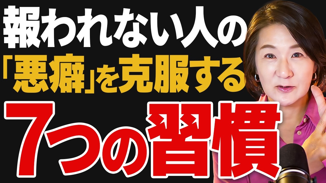 2026年の運勢を上げる！【⚠️要注意】壁を越えられない人の特徴【自己否定の壁】開運できない【7つの習慣の盲点】