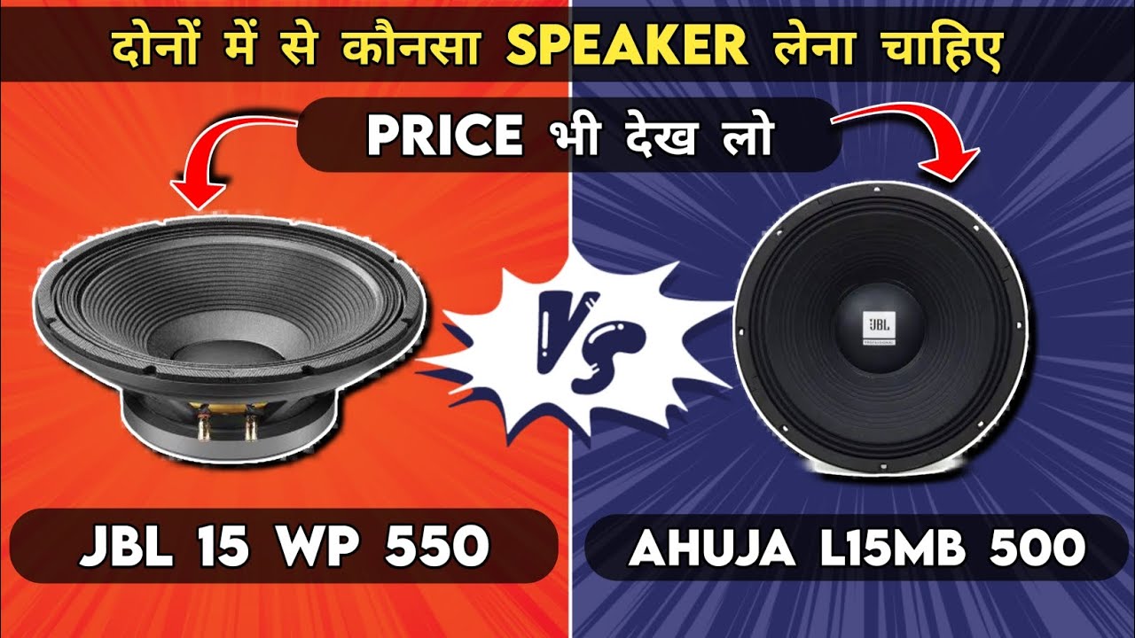Ahuja vs jbl // jbl 15 wp 550 vs l15 mb 500 | ahuja and jbl speaker full details and price