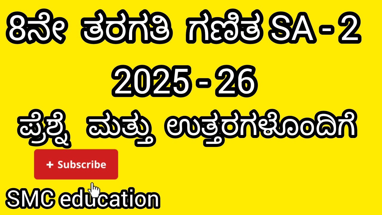 8th maths sa 2 2026 exam  question paper with answer@SMCEducation21  ‪