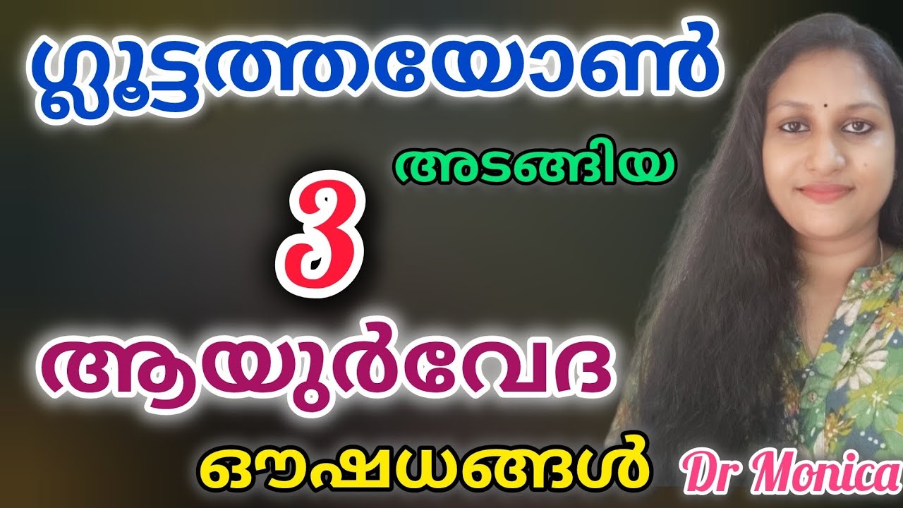 നിറം വർദ്ധിക്കാൻ  ഗ്ലൂട്ടത്തയോൺ  അടങ്ങിയ ഔഷധങ്ങൾ/skinwhitening tips #health  #skincare