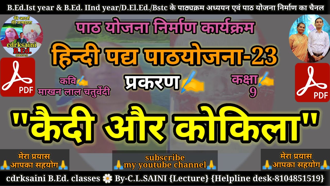 कैदी और कोकिला | हिंदी पद्य पाठ योजना | cdrksaini | lesson plan hindi