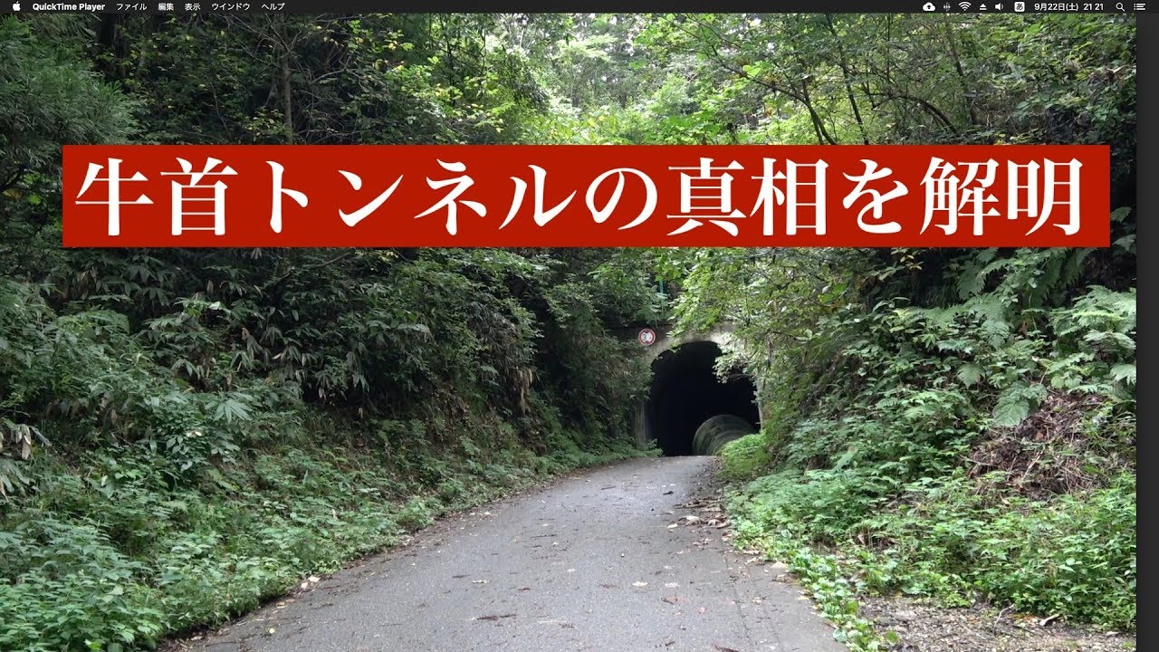 【石川最恐心霊スポット】牛首トンネルの真実を解き明かす