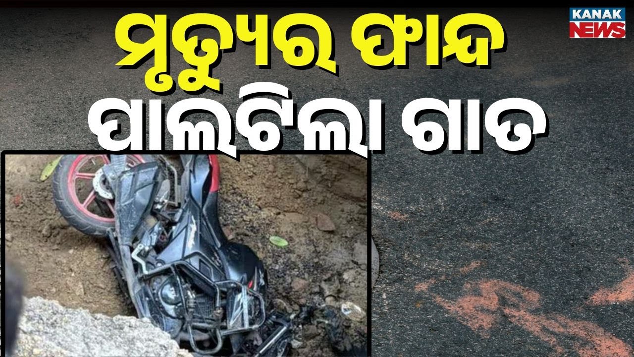 Deadly Pothole in Delhi: Biker Dies After Falling into Massive Road Pit in Janakpuri