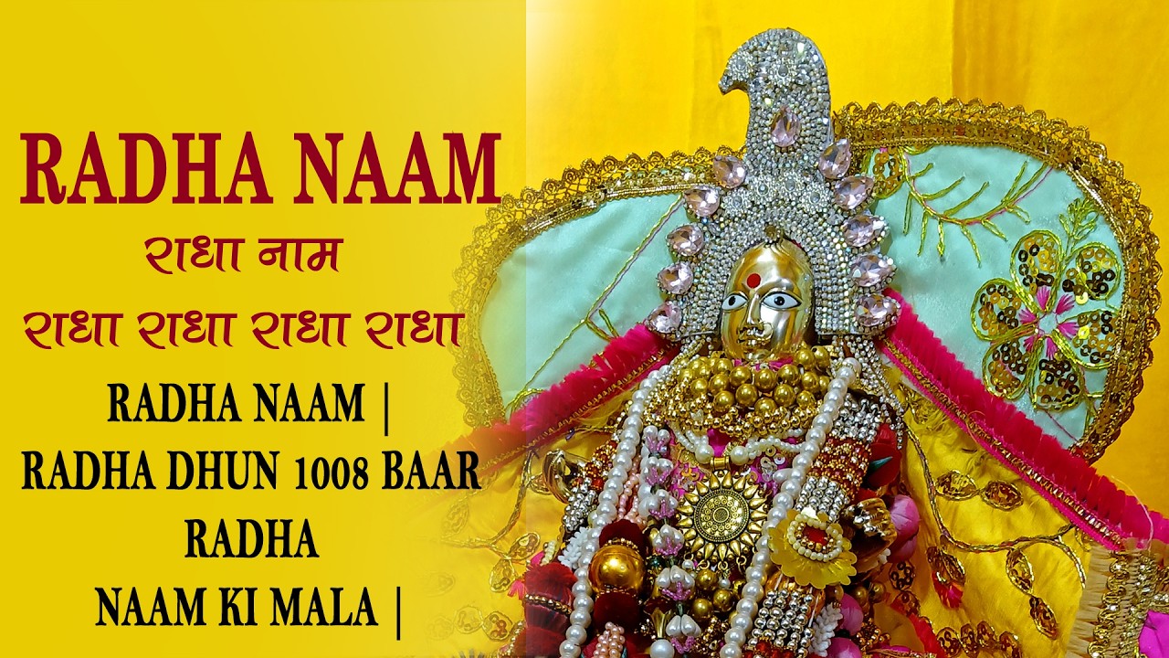 Radha Naam | राधा नाम | Radha dhun 1008 Baar Radha Naam Ki Mala | Radha Naam Pukar |  #radha #shorts