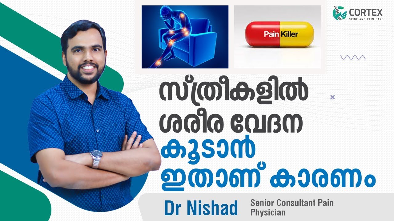 സ്ത്രീകളിൽ ശരീര വേദന കൂടാൻ ഇതാണ് കാരണം | shareera vedana maran | Dr Nishad | Cortex