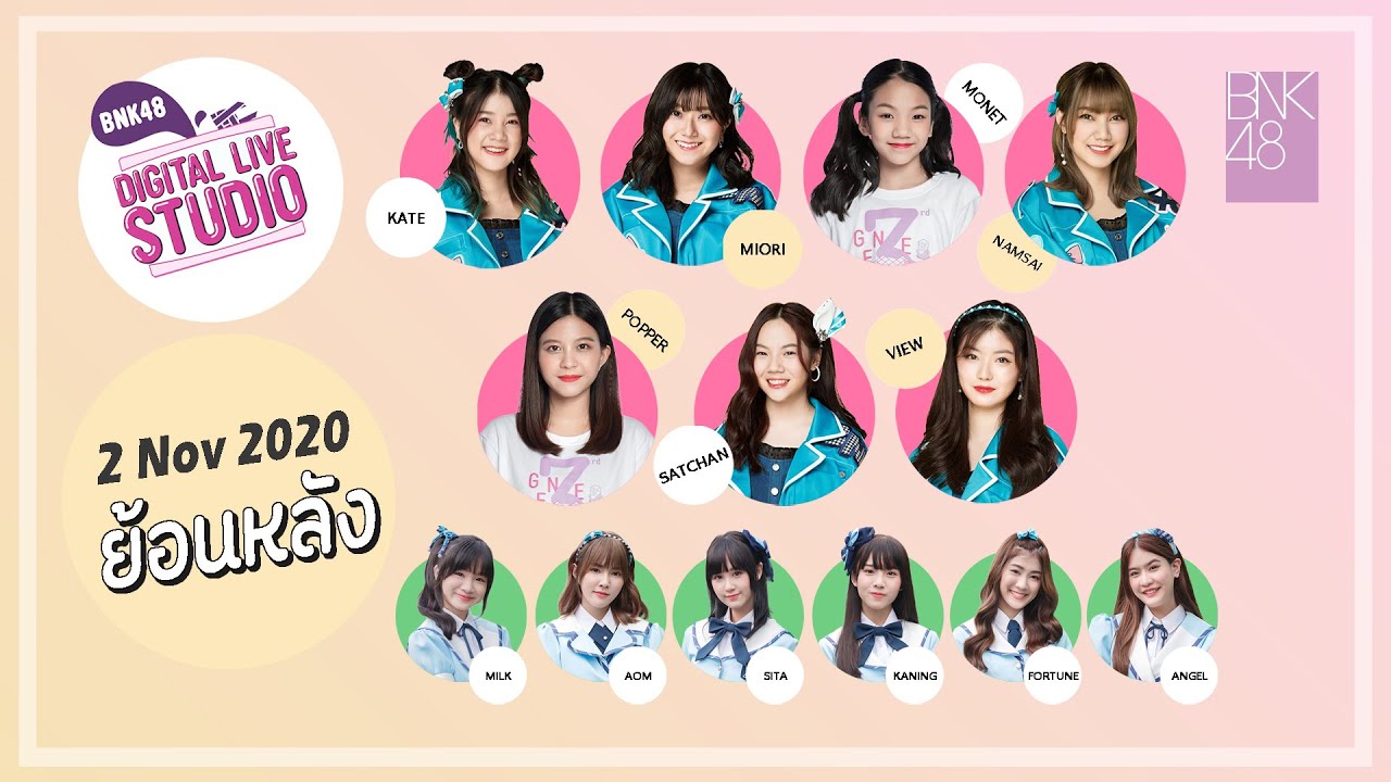 รวมพลคนรักเมล่อน (2 Nov 2020) | Digital Live Studio (ตู้ปลา) | BNK48 [FULL]