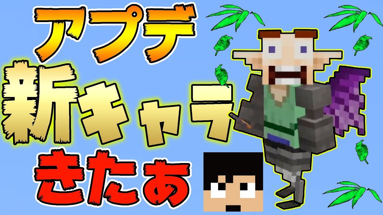 【カズクラ2019】アプデで新キャラきたぁぁぁ！！！マイクラ実況 PART301