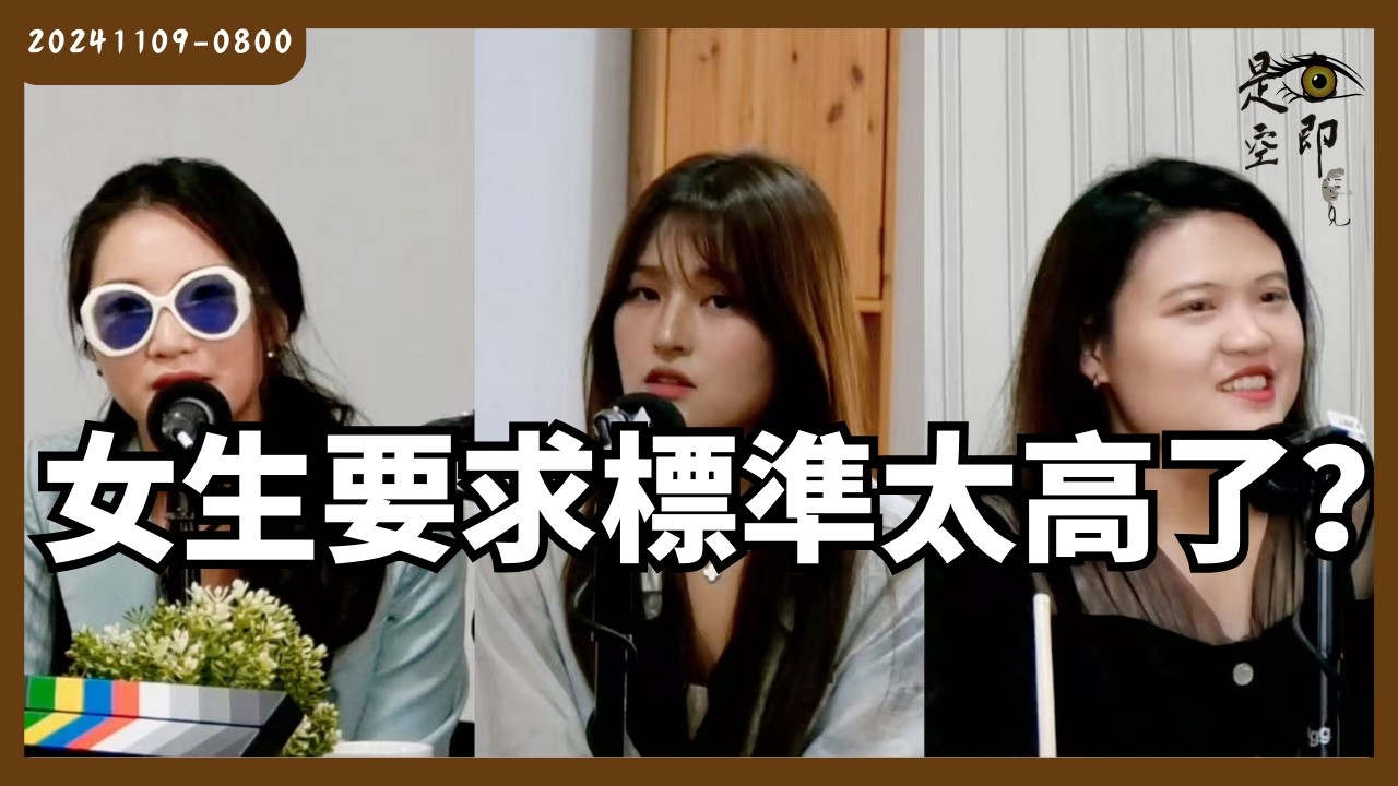 交友軟體上的第一映像，到底公平嗎？ - 色即是空 - 20241109 - 0800