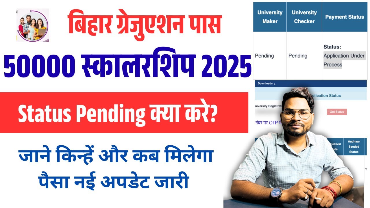 Bihar graduation scholarship pending problem 2025 | Bihar BA Pass 50000 Status Pending है क्या करे?