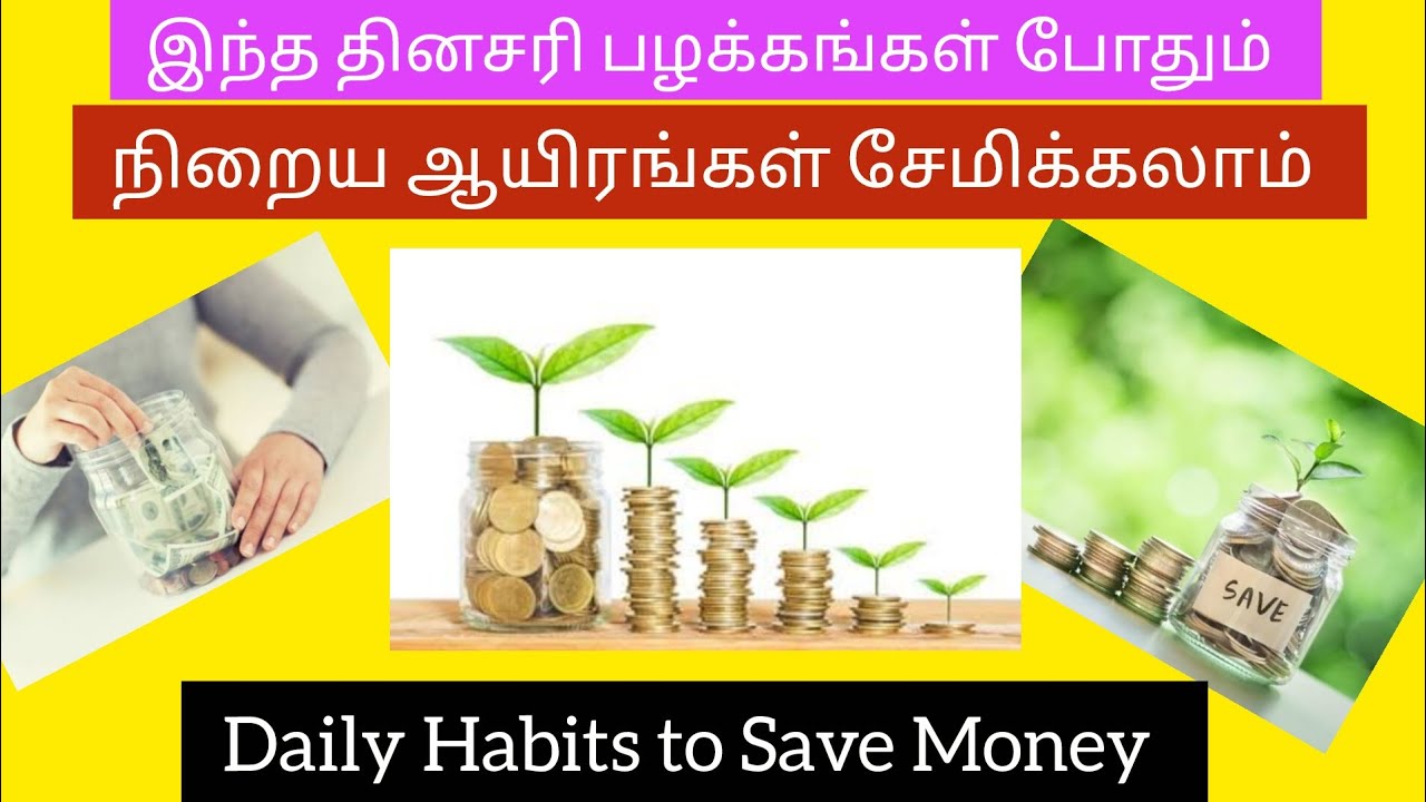 இந்த தினசரி பழக்கங்கள் போதும்💸🔥💰|நிறைய ஆயிரங்கள் சேமிக்கலாம்🔥💸💰|Daily Habits to Save Money💰💸