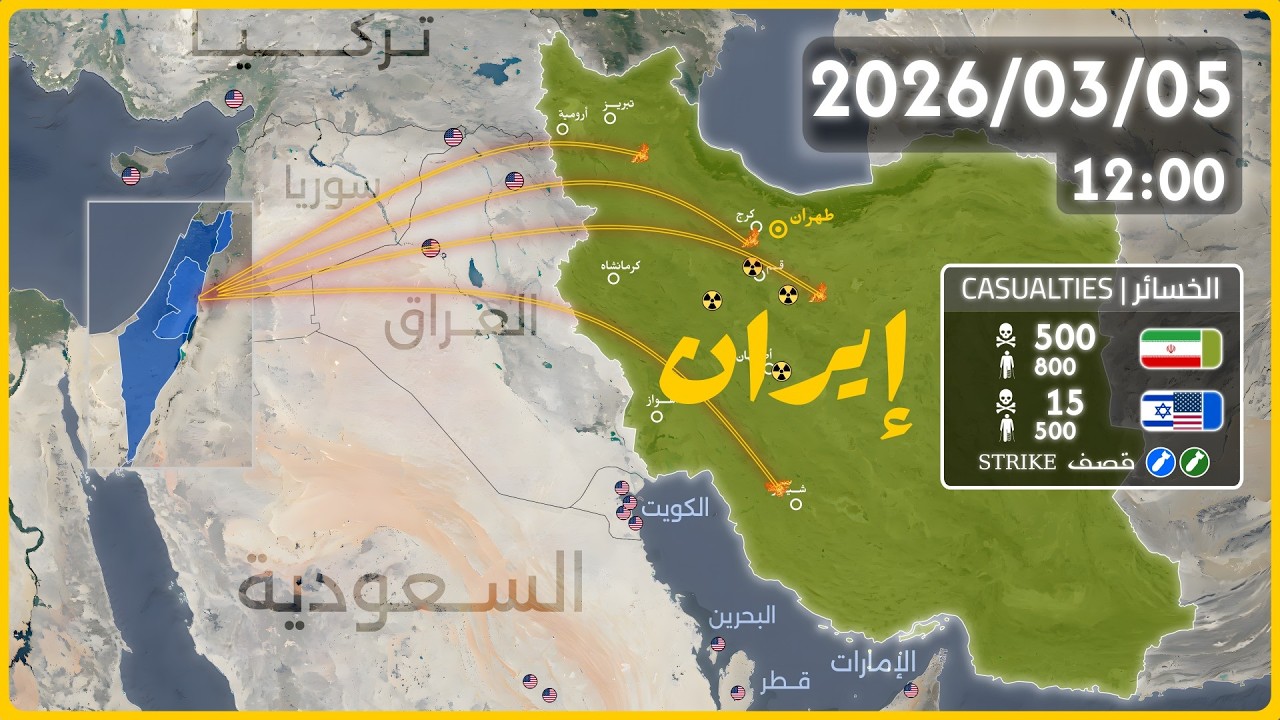 خريطة حرب إيران 2026 - أول أسبوع