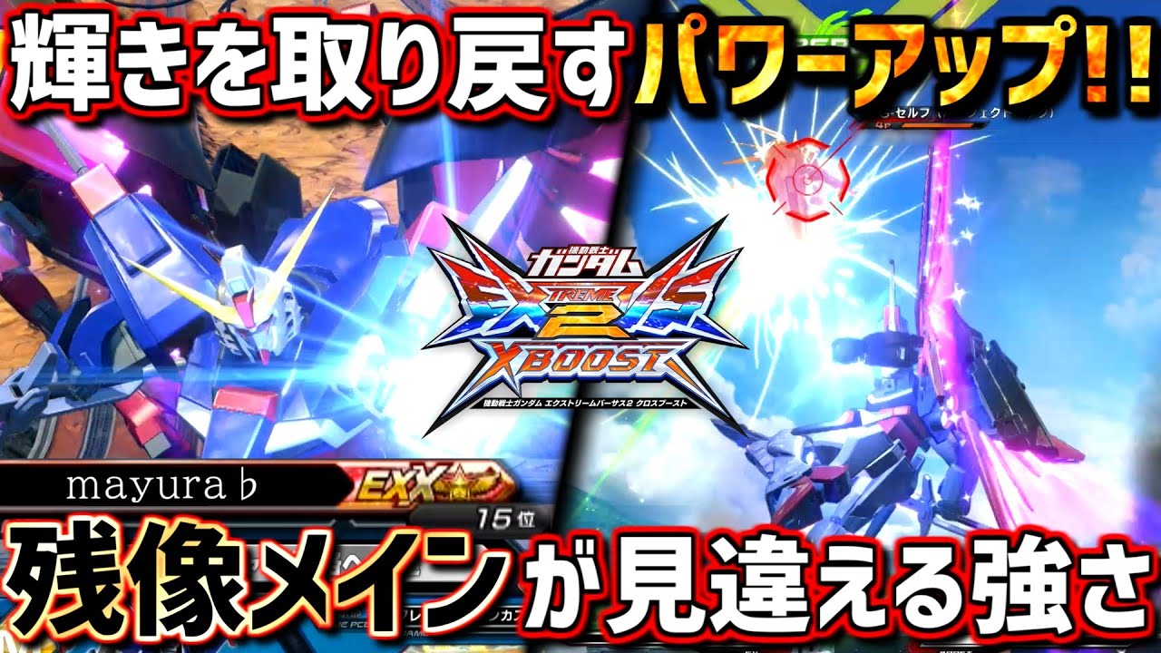 【クロブ】神修正で全一運命まゆらが攻めまくる!! バレルロールがめちゃくちゃ強くなったりかっこいいデスティニーが戻ってきた...【デスティニーガンダム】【EXVSXB】