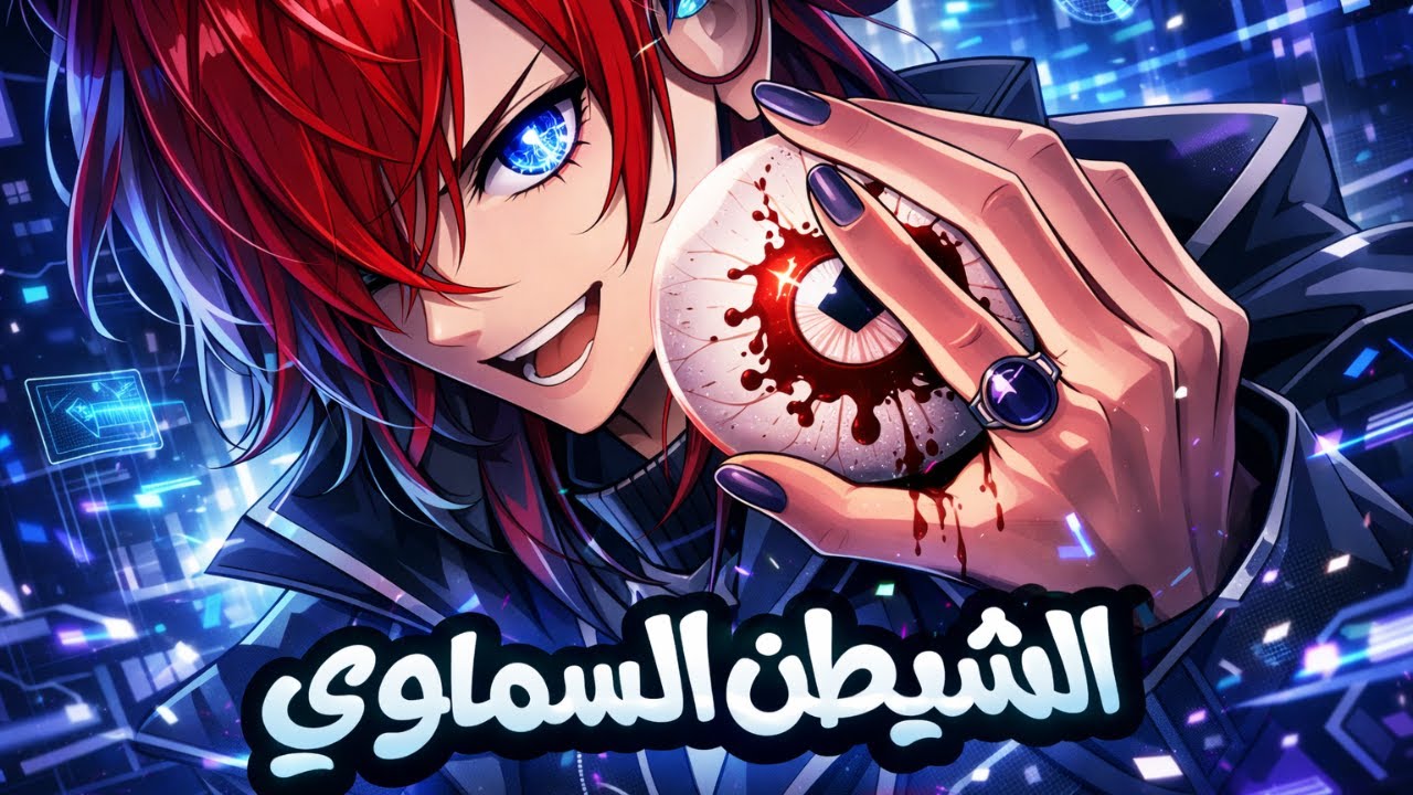 شاب بيرعب الناس بقوتة🏴‍☠️🏴‍☠️ لكن بسبب الغدر  والغيرة بقي اضعف انسان موجود 👹👹ملخص مانهوا كامل