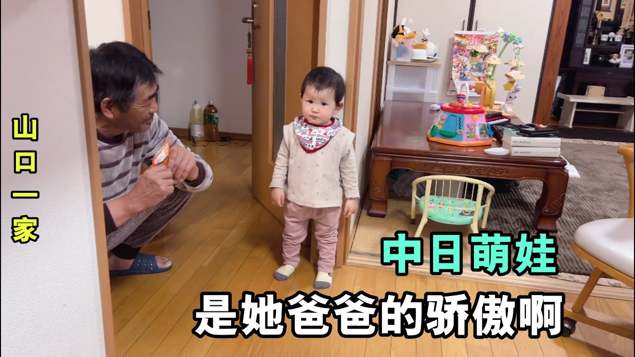 日本老公有5個孩子，問他最自豪的是啥？山口：生了我家小可愛！