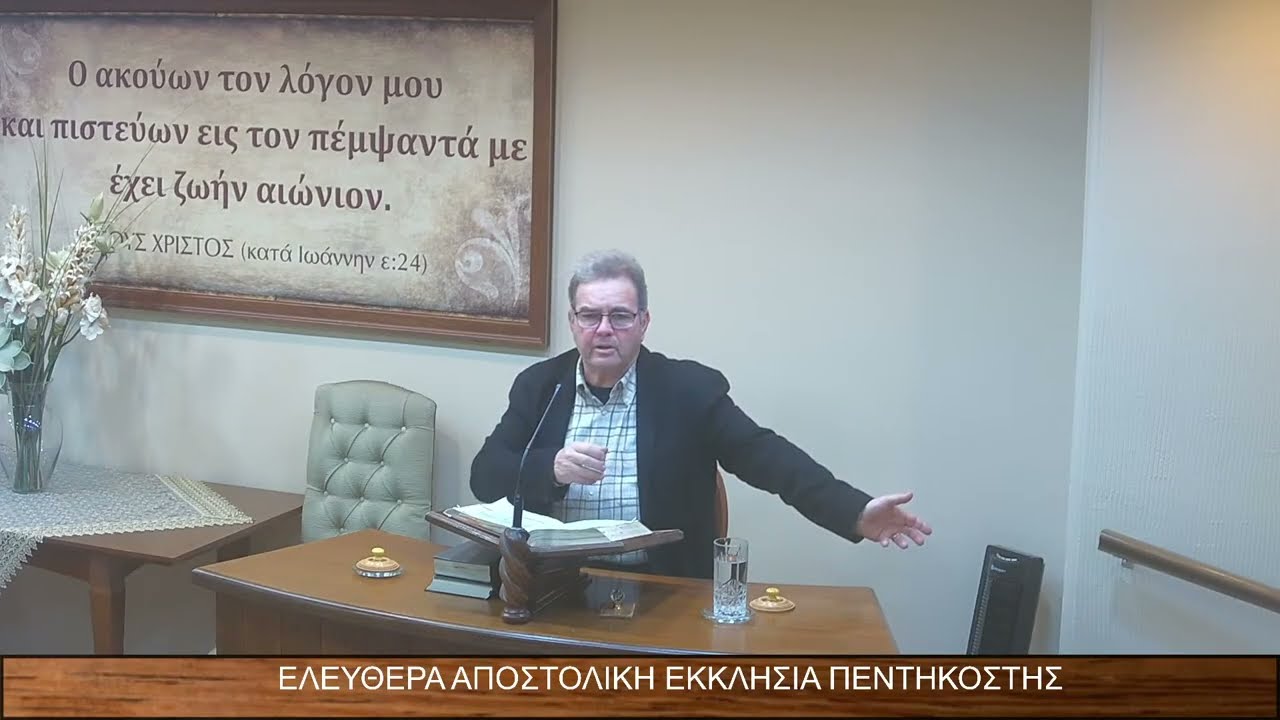 Δανιήλ κεφ.η΄ εδ.25-27 // Νεκτάριος Χατζηαναστασίου