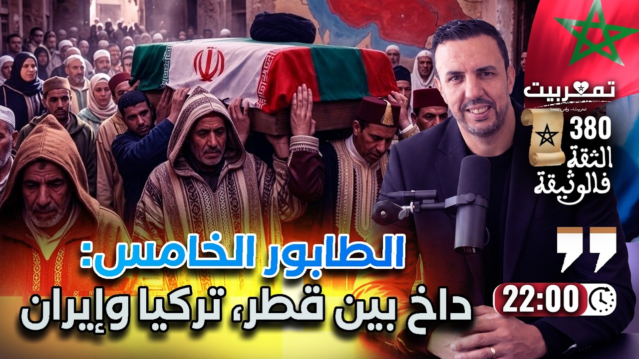 سقوط نظام إيران ومستقبل أيتام المرشد+ في قضايا الوطن لا توجد منطقة رمادية + فضائح الشيعة الإمامية