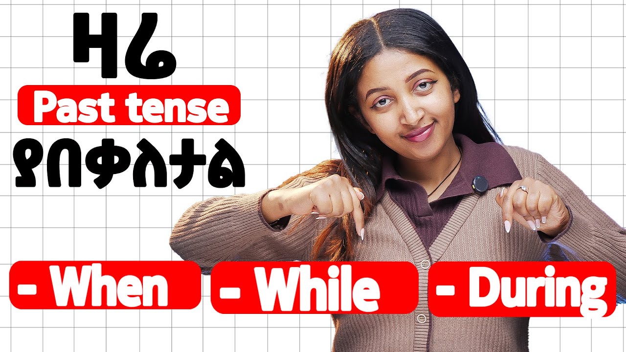 Past tense በአቋራጭ በ3ቱ መንገድ
