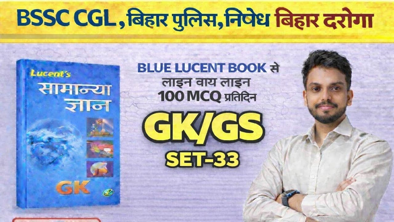 #Lucent ||SET-23   || #Bihar daroga || Bihar CGL, Bihar, SSC,Railway, || #Onedaygkgsclub