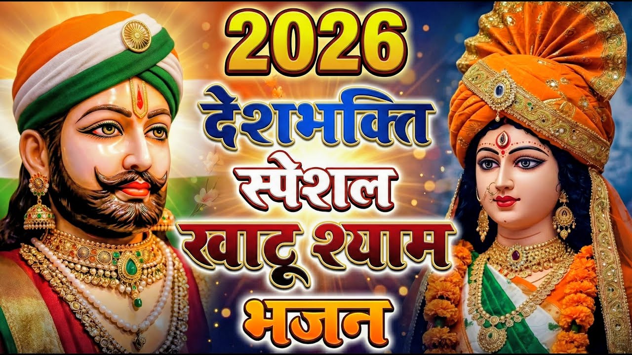 मन में सोची हुई अरदास भी पूरी कर देगा ये श्याम भजन | Khatu Shyam Ji Ke Bhajan | Khatu Shyam Bhajan |