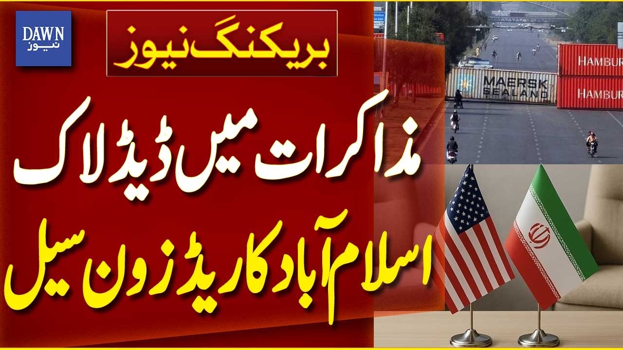 Islamabad Red Zone Sealed Amid Iran US Negotiations Deadlock | Breaking News | Dawn News