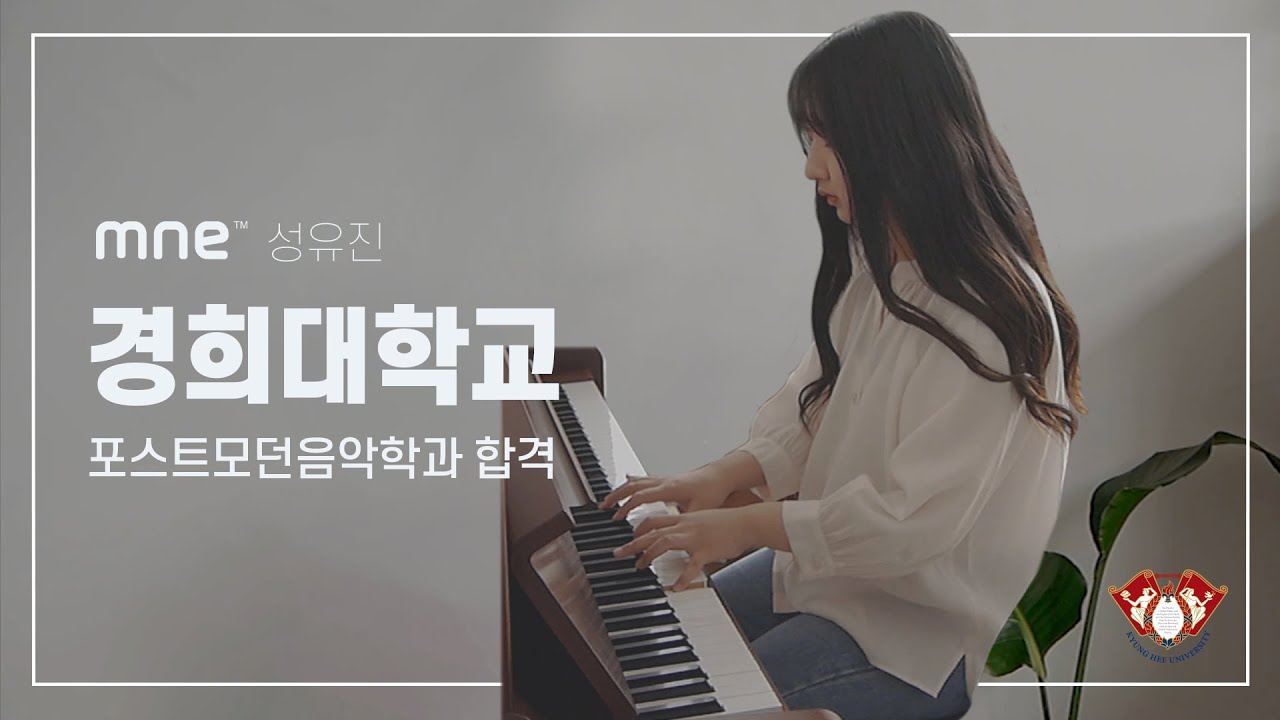 성유진 - 오늘 ∣ 경희대학교 포스트모던음악학과 2021학년도 수시 합격 ∣ 작곡전공 성유진 ft. 김희서 ∣ MNE 일산실용음악학원