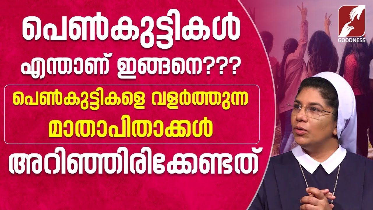 പെൺകുട്ടികൾ എന്താണ് ഇങ്ങനെ???| MANAM THURANNAL | MELTAL HEALTH | GIRLS | PARENTING | GOODNESS TV