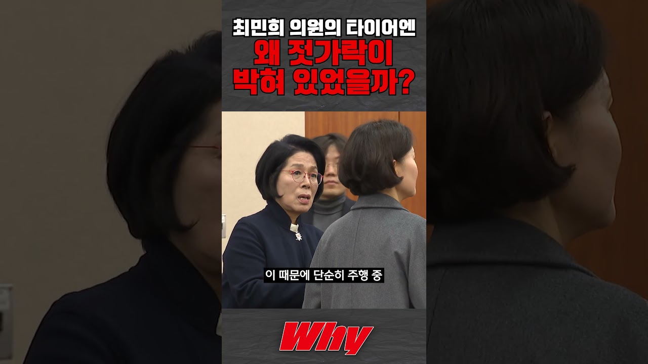 [세가지 뉴스] 최민희 의원 차량 타이어 훼손 신고 