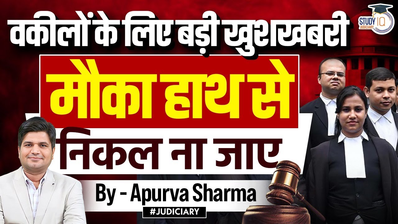 Good News for Advocates | Big Update | जरूर देखे Video | मौका Haath से निकल ना जाए