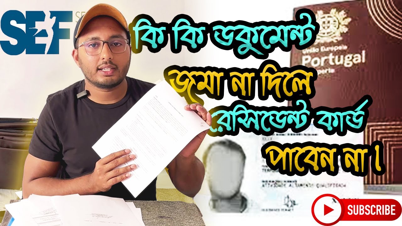 কোন Documents না হলে SEF থেকে Resident Card বা TRC কার্ড পাবেন না || SEF Entry 2023|| Resident Card