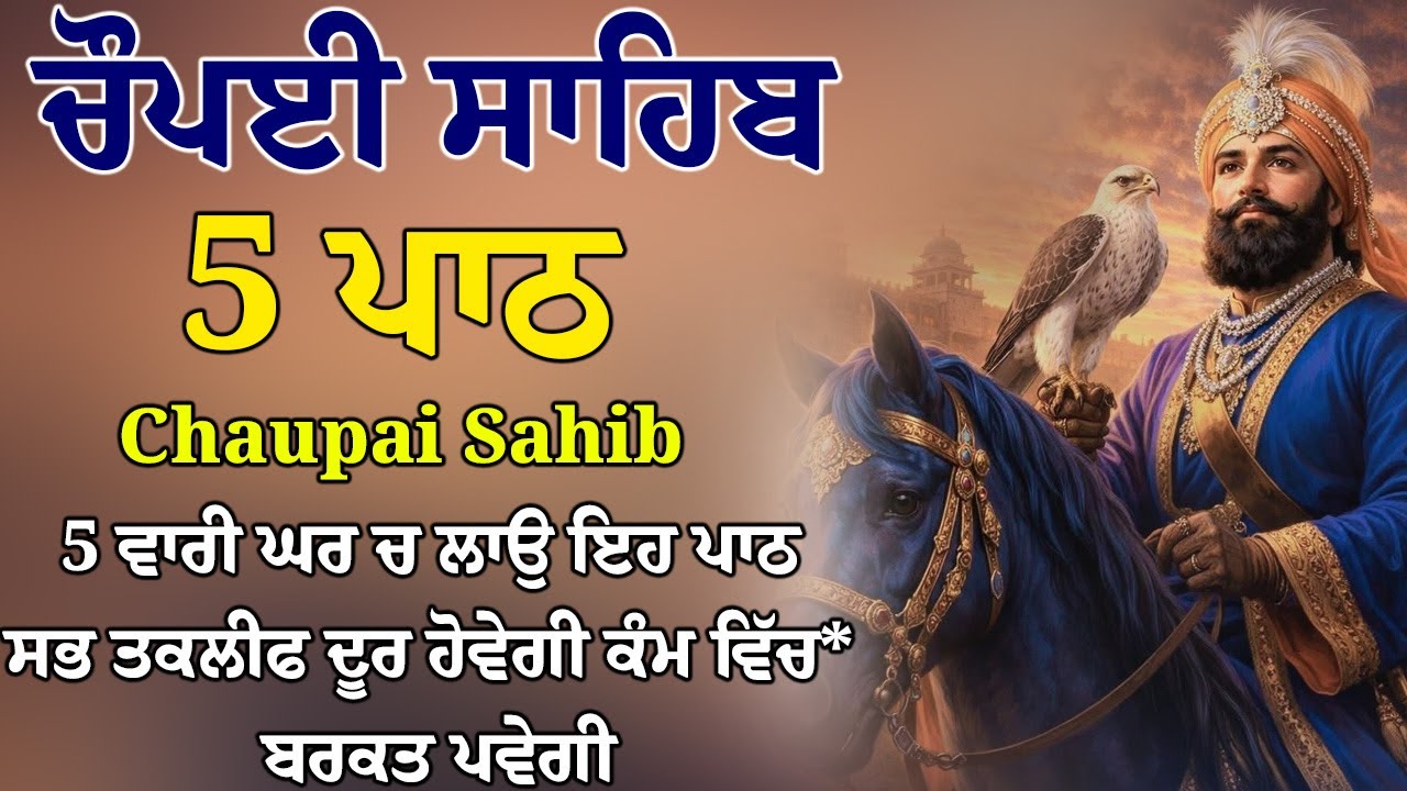 20-01-2026 5 Path Chaupai Sahib | 5 Times Chaupai Sahib | Chopai Sahib | Full Fast Chopai Sahib