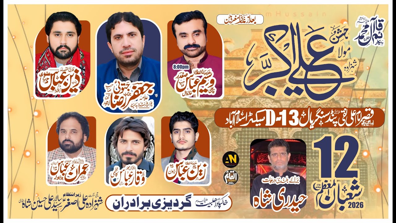 #live #jashan #pak   || 12 #shahban  #2O26 || D12 Islambad