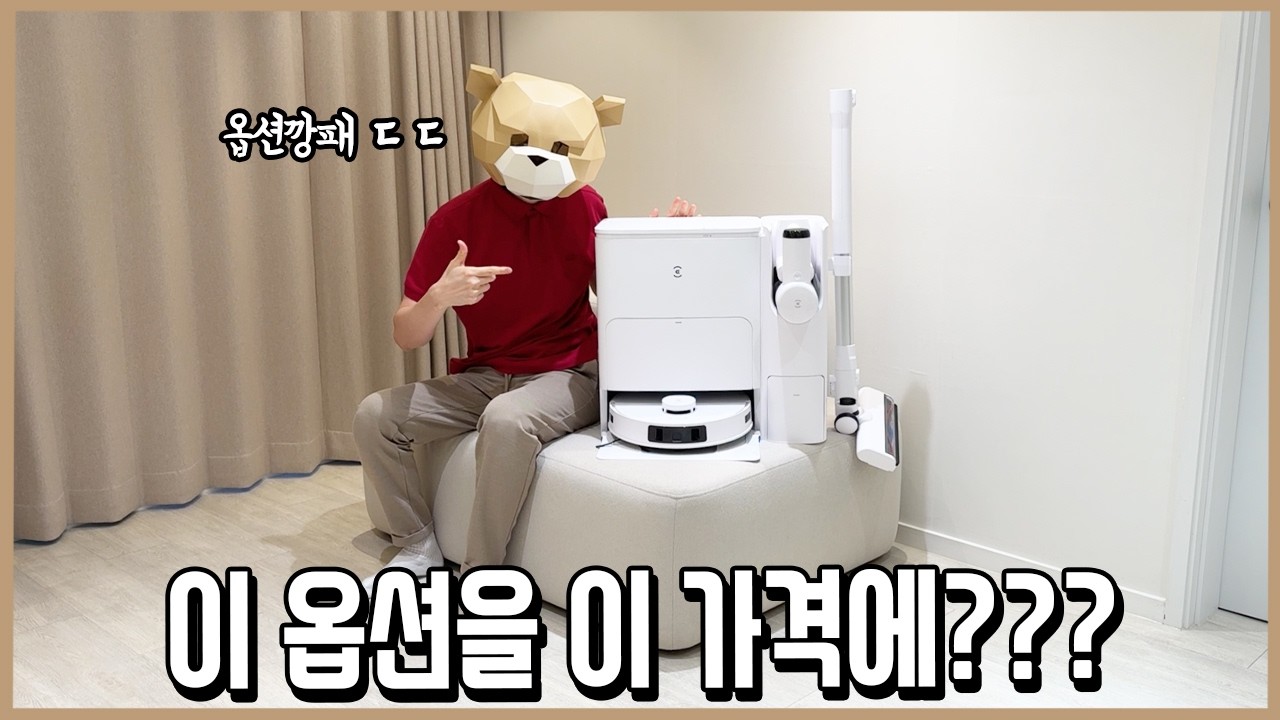 분명 그랜저인데 엔진과 옵션은 제네시스 ㄷㄷ 에코백스 T30s combo 로봇청소기 리뷰ㅣ니돈내맘