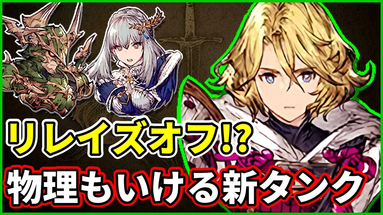 【リレイズ不要】転晶刃ダリオのブループロテクトが強いぞ！？ 信銘石や編成はコレ！【FFBE幻影戦争 WOTV】