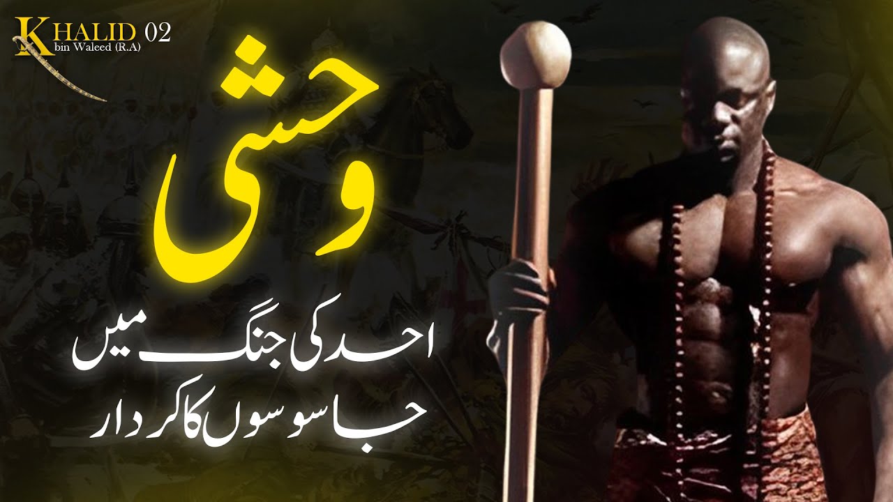 Khalid ibn al-Walid EP 02 | Battle Of Uhud In Urdu - Wahshi And Role Of Spies In Battle | Sirat
