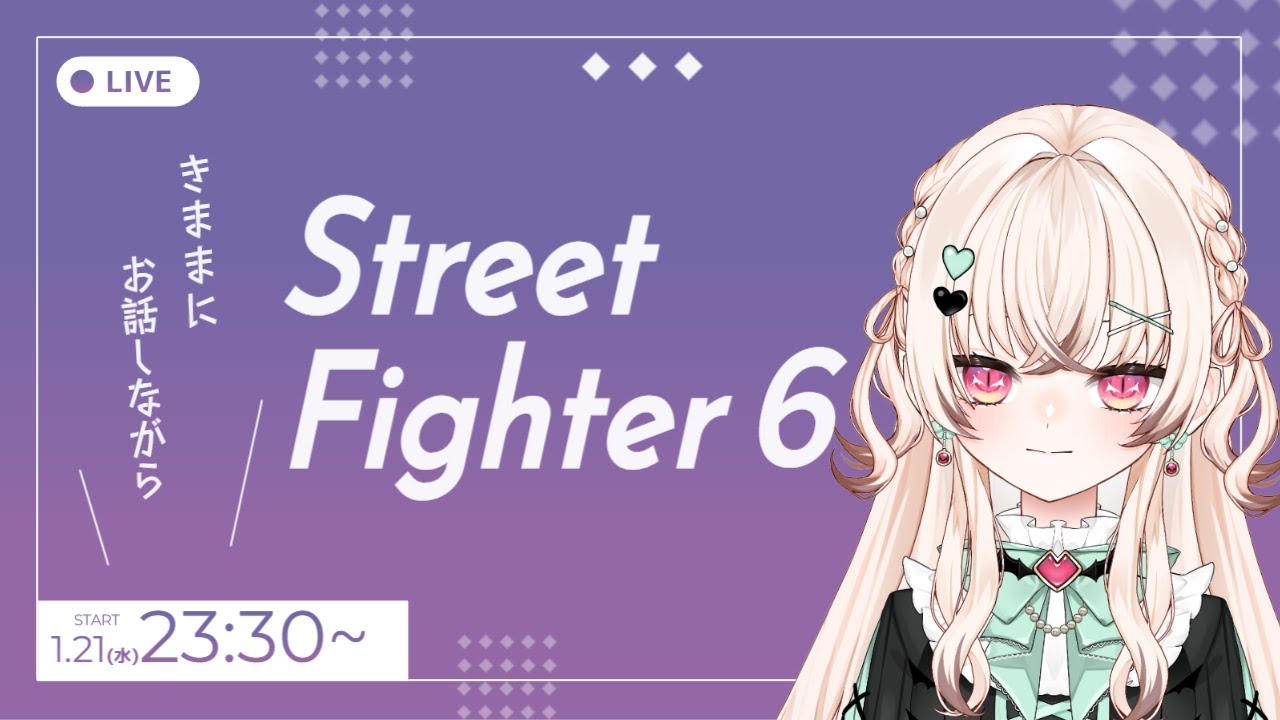 【スト6配信】ルーク練習！ランク時々カスタム🌟コメントいっぱいしてね！