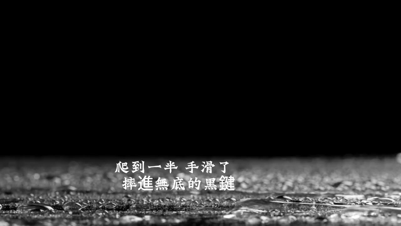 深夜鍵盤崩潰！AI鋼琴狂想曲｜聽完會想哭的孤獨旋律（Suno AI原創）