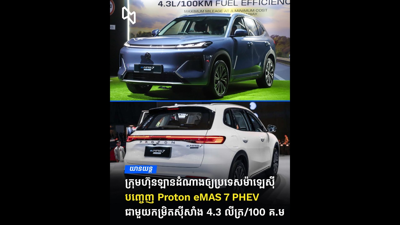 37 Proton e MAS 7 PHEV  Finalmp4